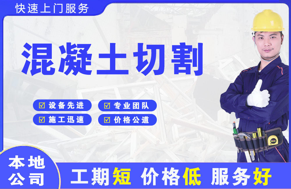 丘北混凝土切割