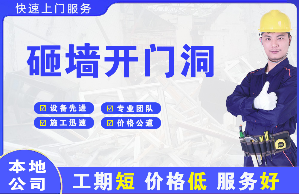 丘北砸墙开门洞