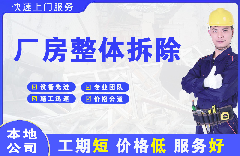 丘北厂房整体拆除